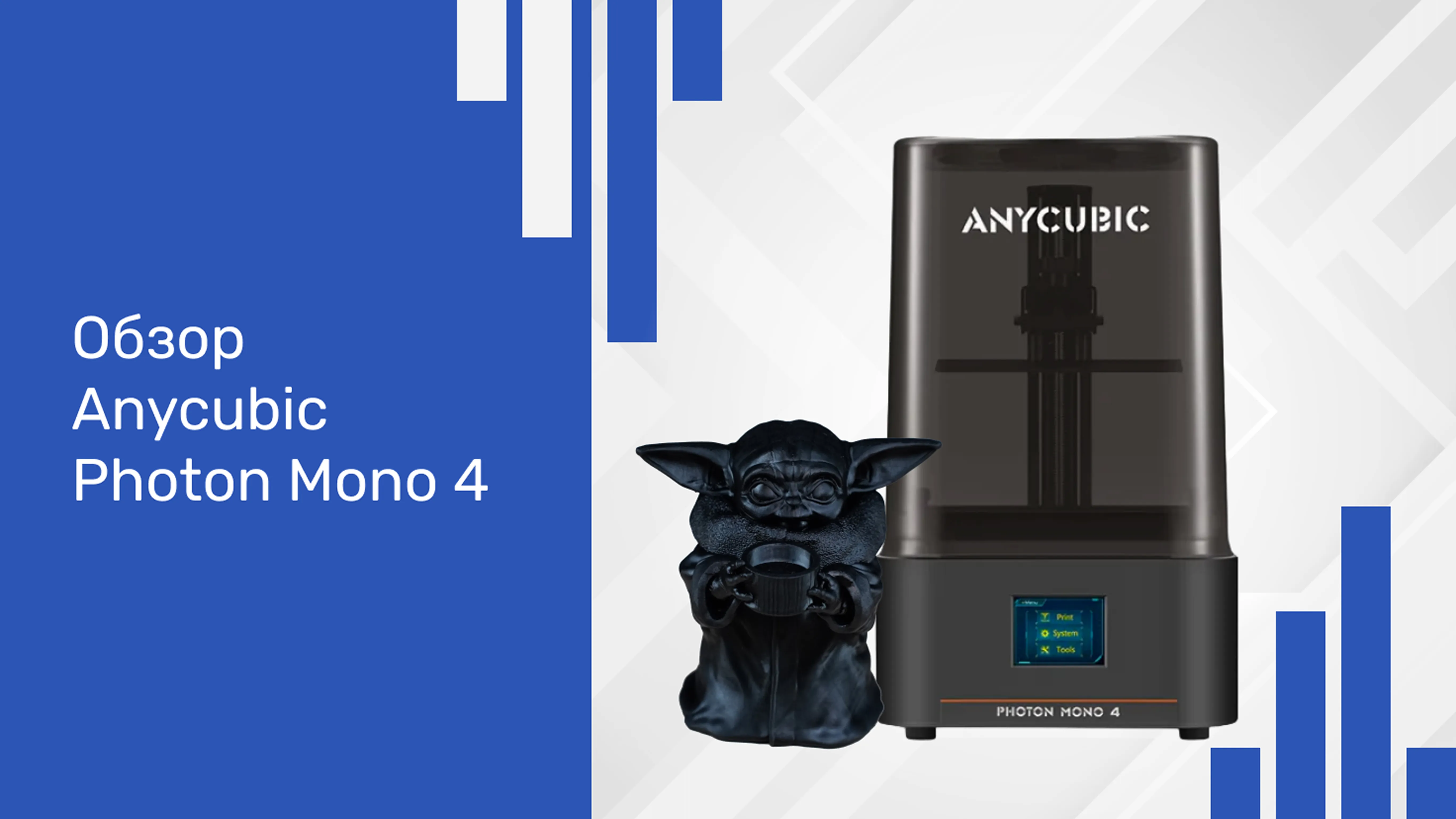 Обзор Anycubic Photon Mono 4