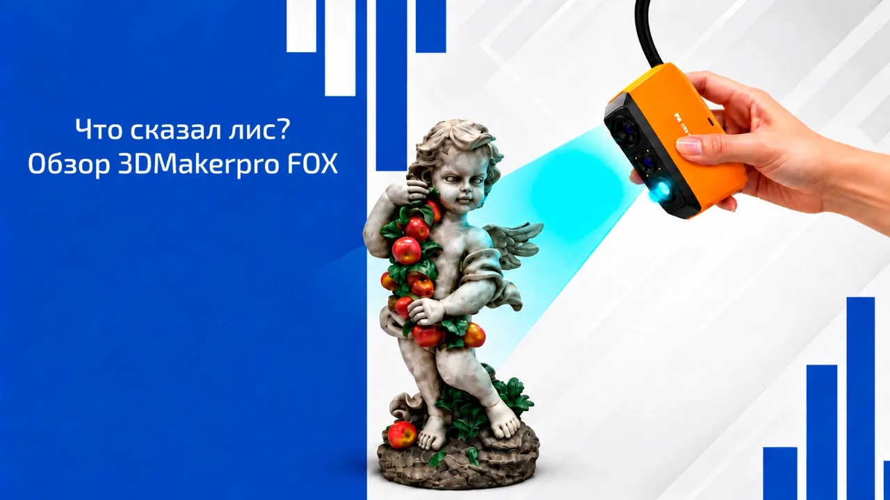 Что сказал лис? Обзор 3DMakerPro Fox