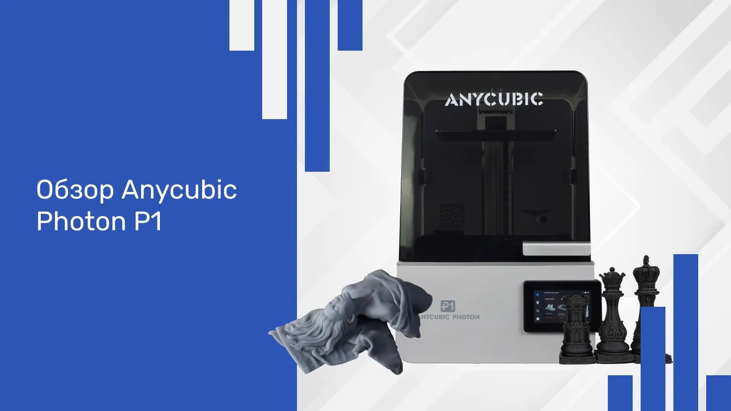 Обзор Anycubic Photon P1 
