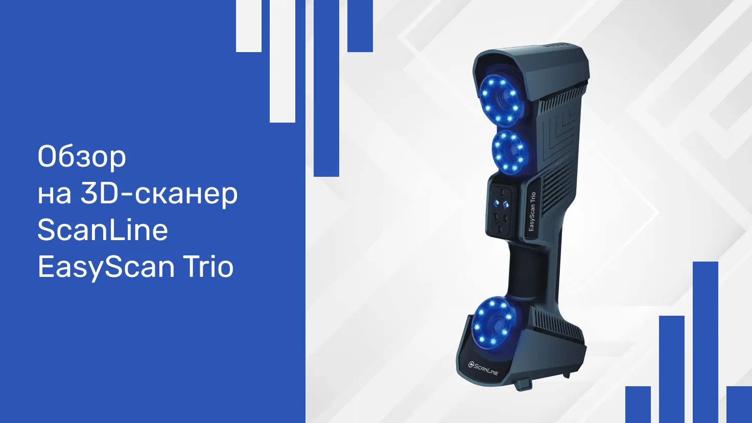 Обозреваем ScanLine EasyScan Trio: опыт использования