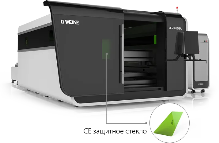Безопасность и отсутствие загрязнений. G-Weike - оптоволоконный станок лазерной резки металла в защитном кожухе.