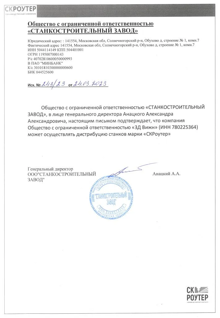 письмо о дилерстве_ск роутер.jpg