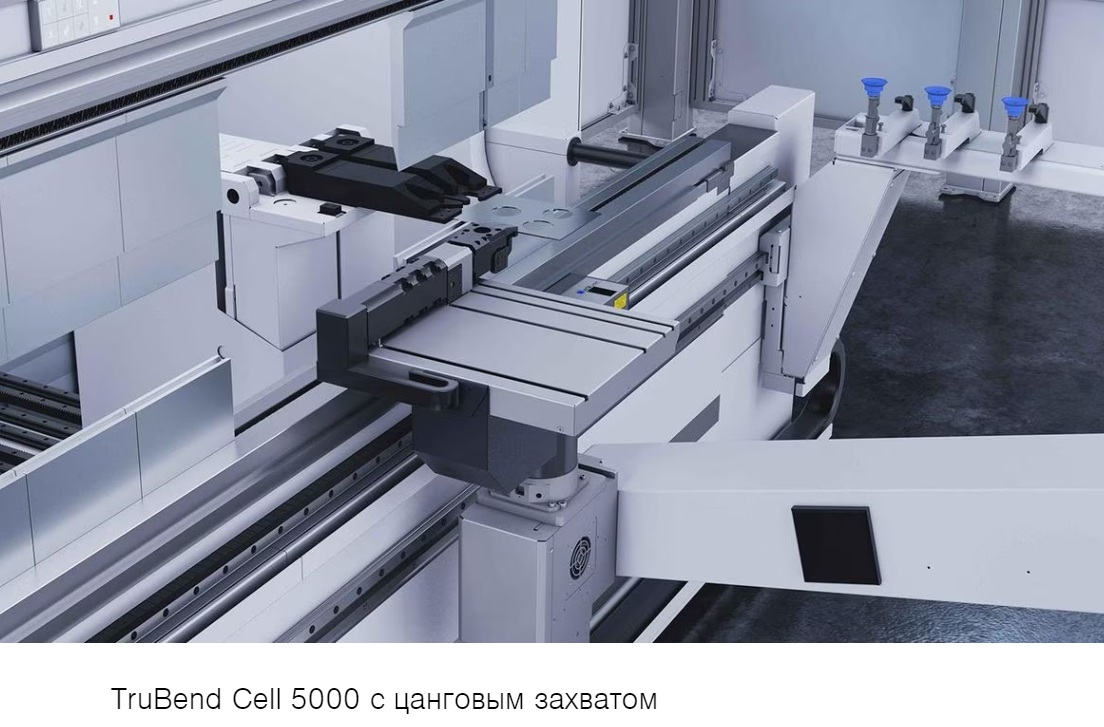 Гибочный станок Trumpf TruBend Cell 5000