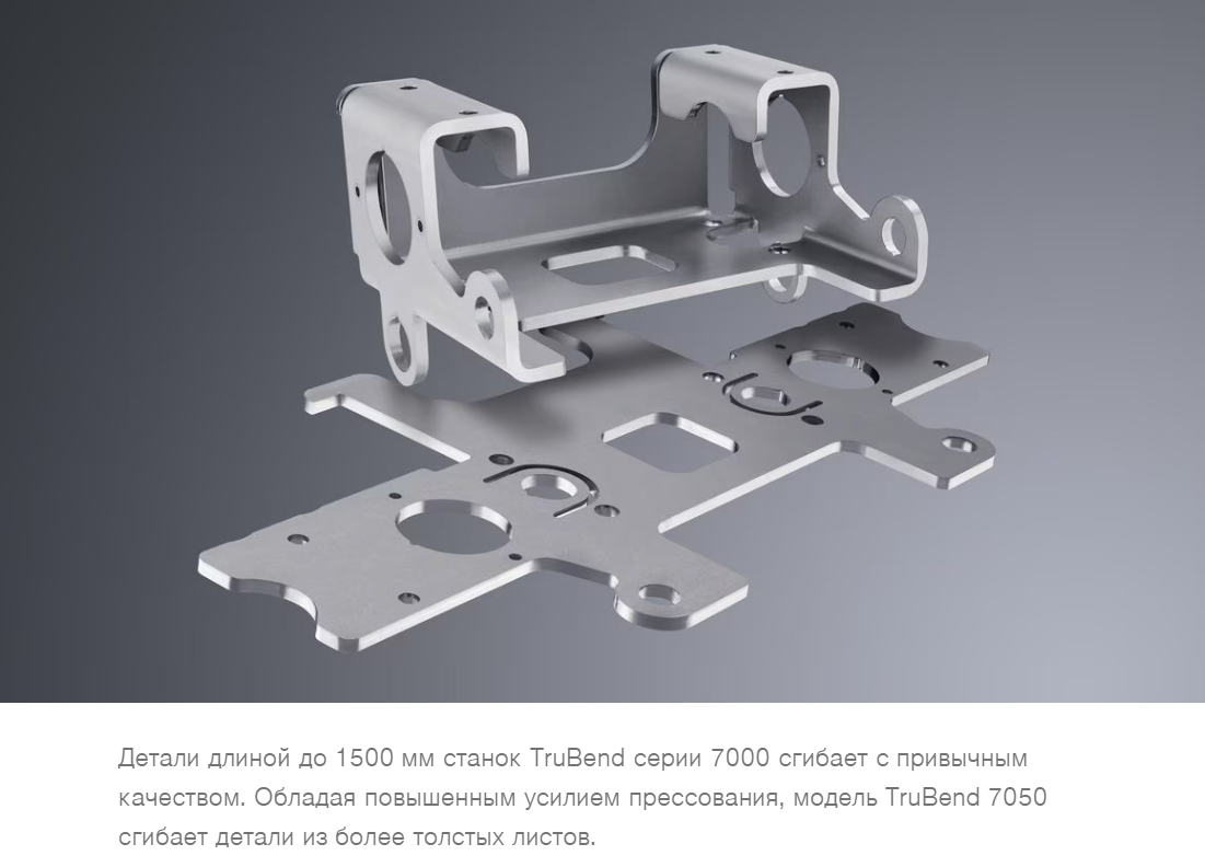 Гибочный станок Trumpf TruBend серии 7000