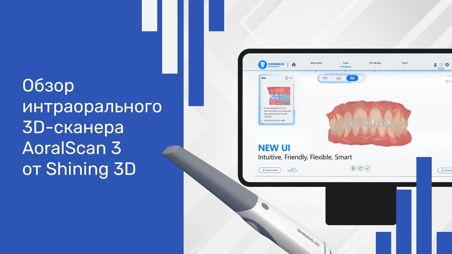 Обзор интраорального 3D-сканера AoralScan 3 от Shining 3D