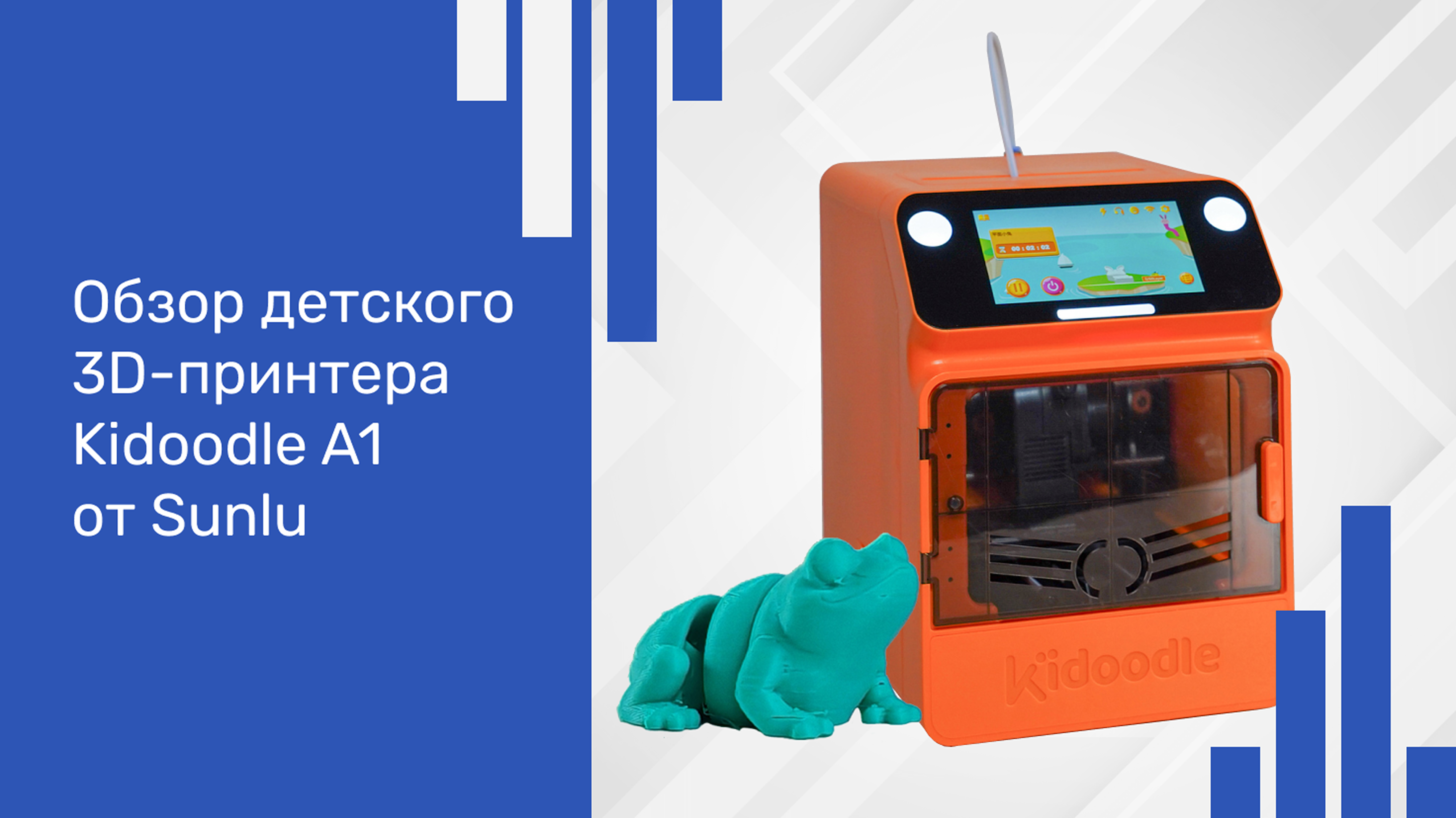 Обзор 3D-принтера Kidoodle A1 от Sunlu