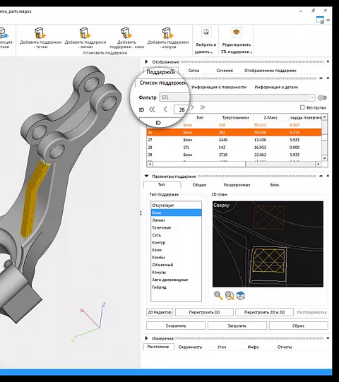 Программный продукт Materialise Magics SG Module