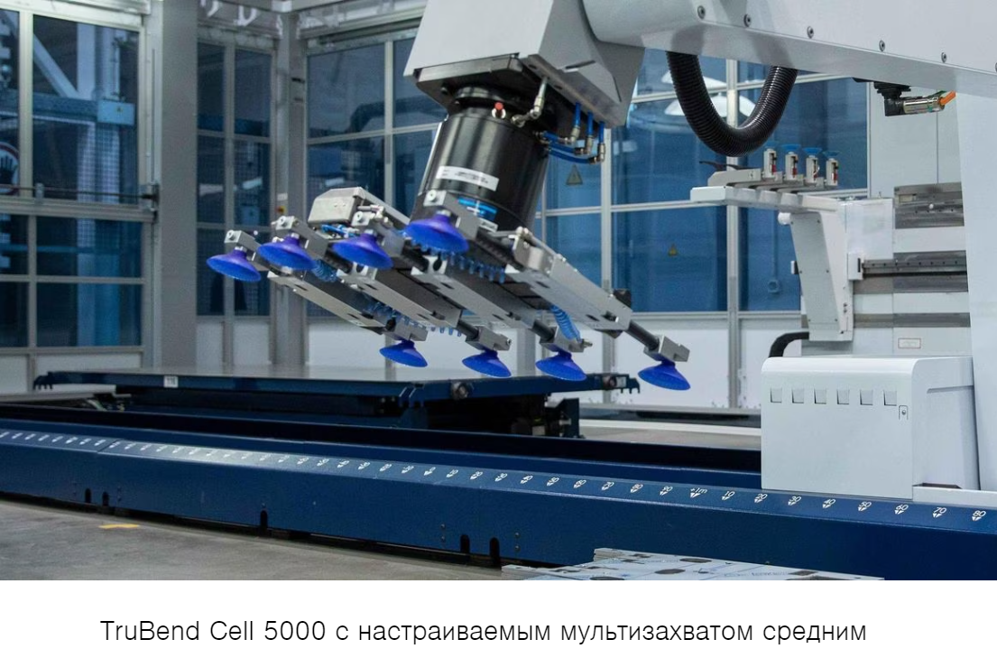 Гибочный станок Trumpf TruBend Cell 5000