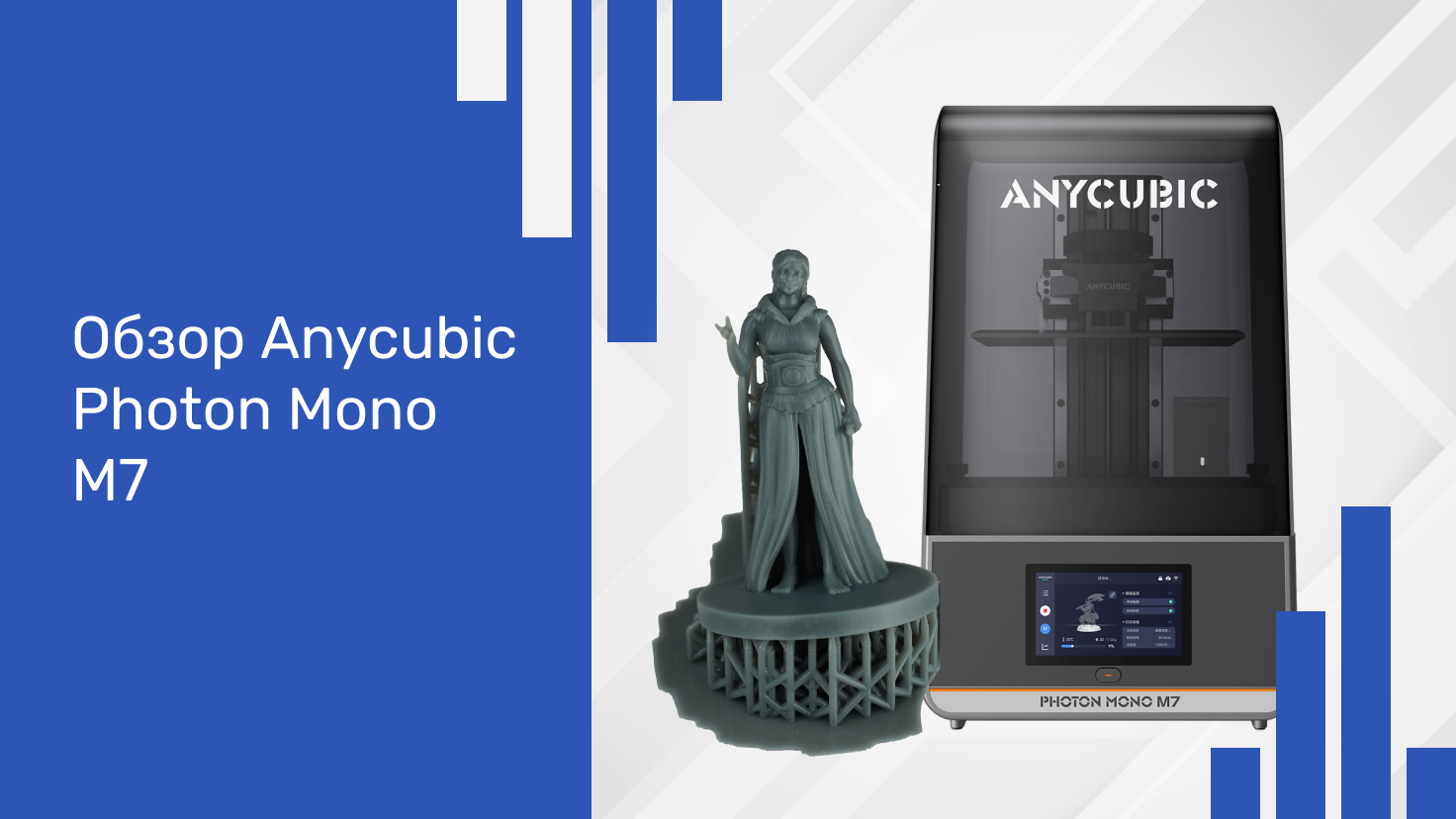 Обзор фотополимерного 3D принтера Anycubic Photon Mono M7