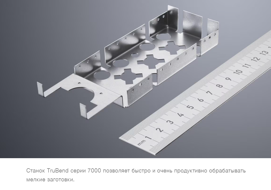 Гибочный станок Trumpf TruBend серии 7000