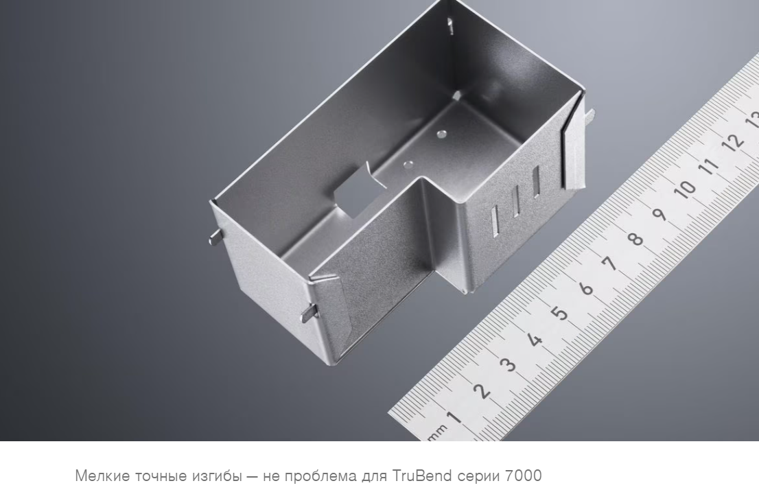 Гибочный станок Trumpf TruBend серии 7000