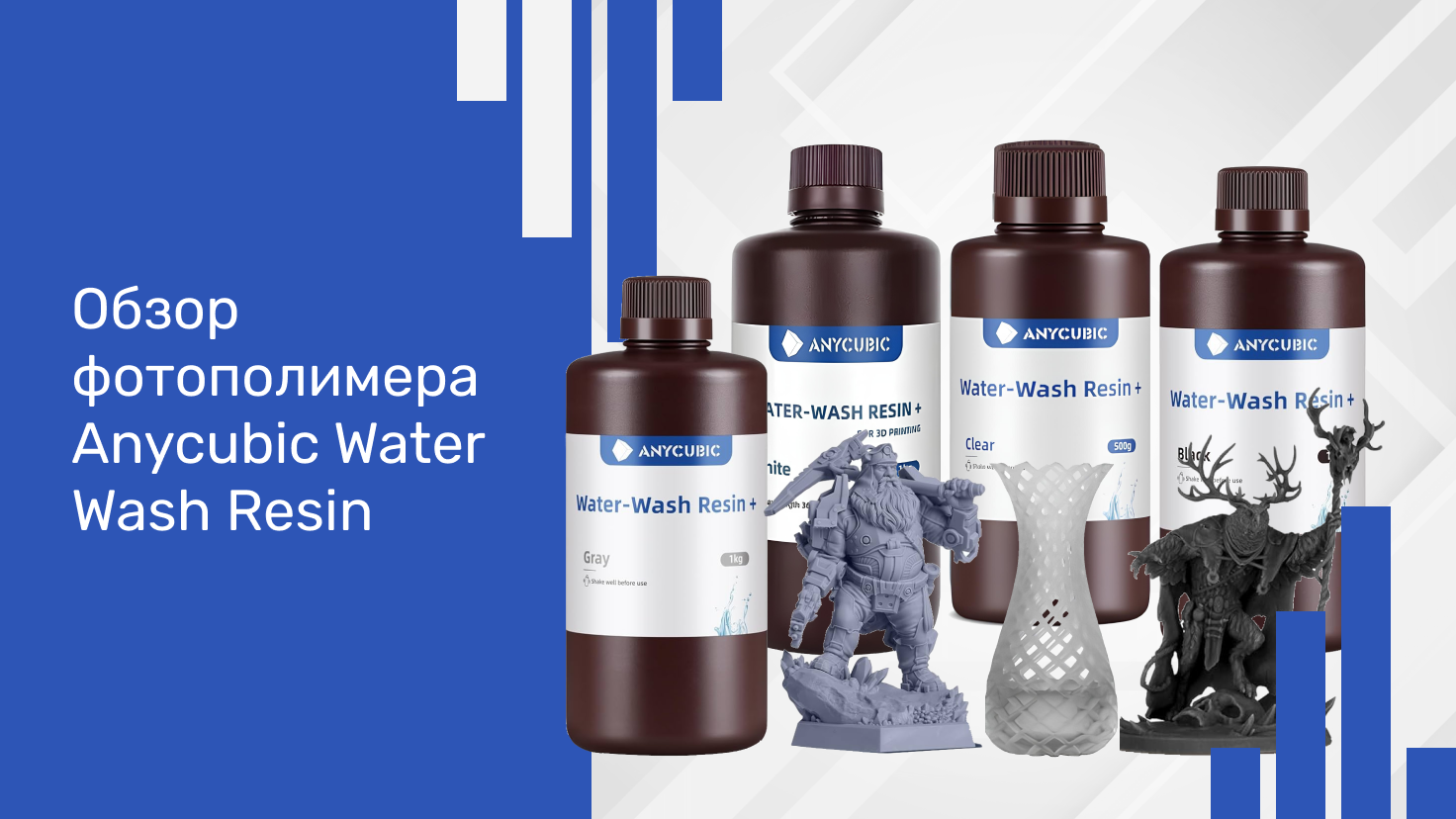 Обзор фотополимера Anycubic water wash