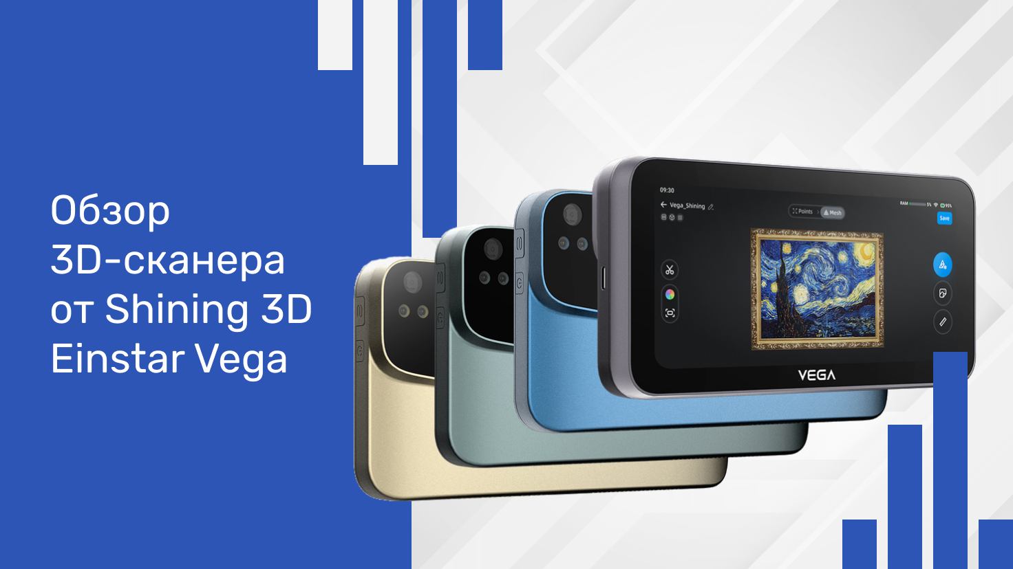 Обзор 3D-сканера Shining3D Einstar Vega