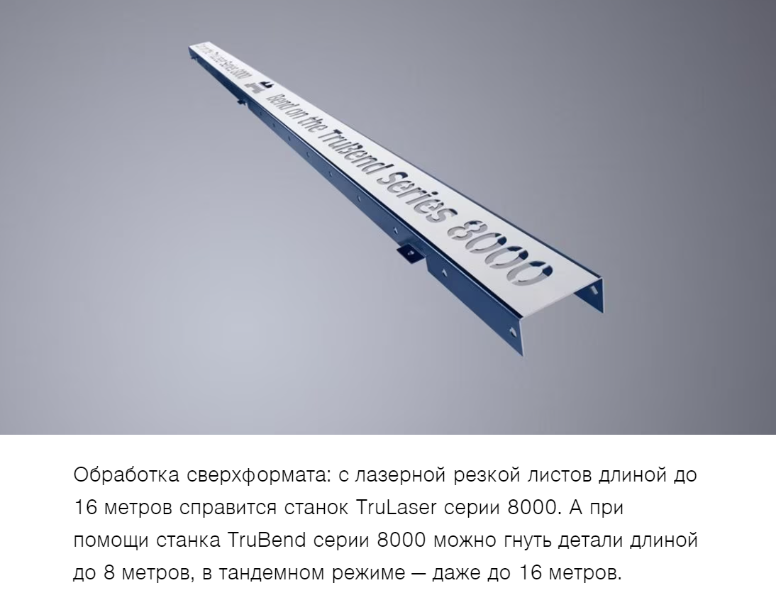 Гибочный станок Trumpf TruBend серии 8000