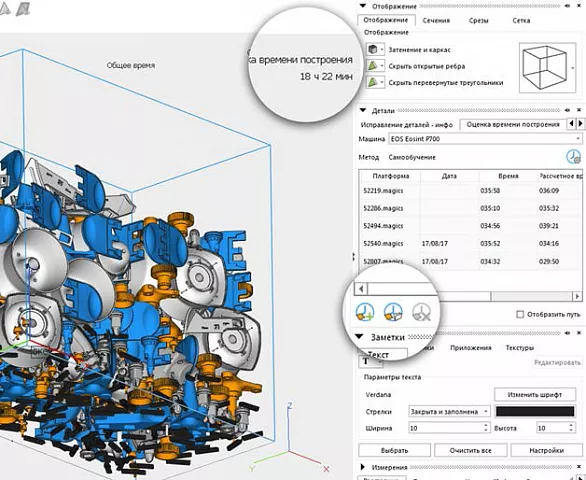 Программный продукт Materialise Magics Sinter Module