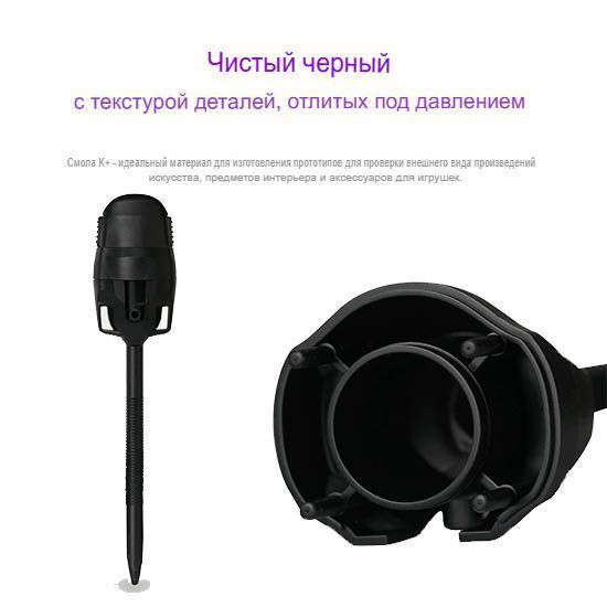 Фотополимерная смола Resione K+ Tough ABS прочная, черная (0.5 кг)