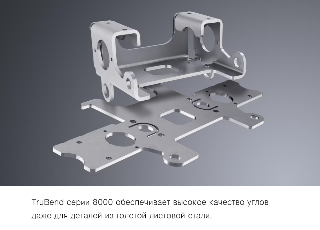 Гибочный станок Trumpf TruBend серии 8000