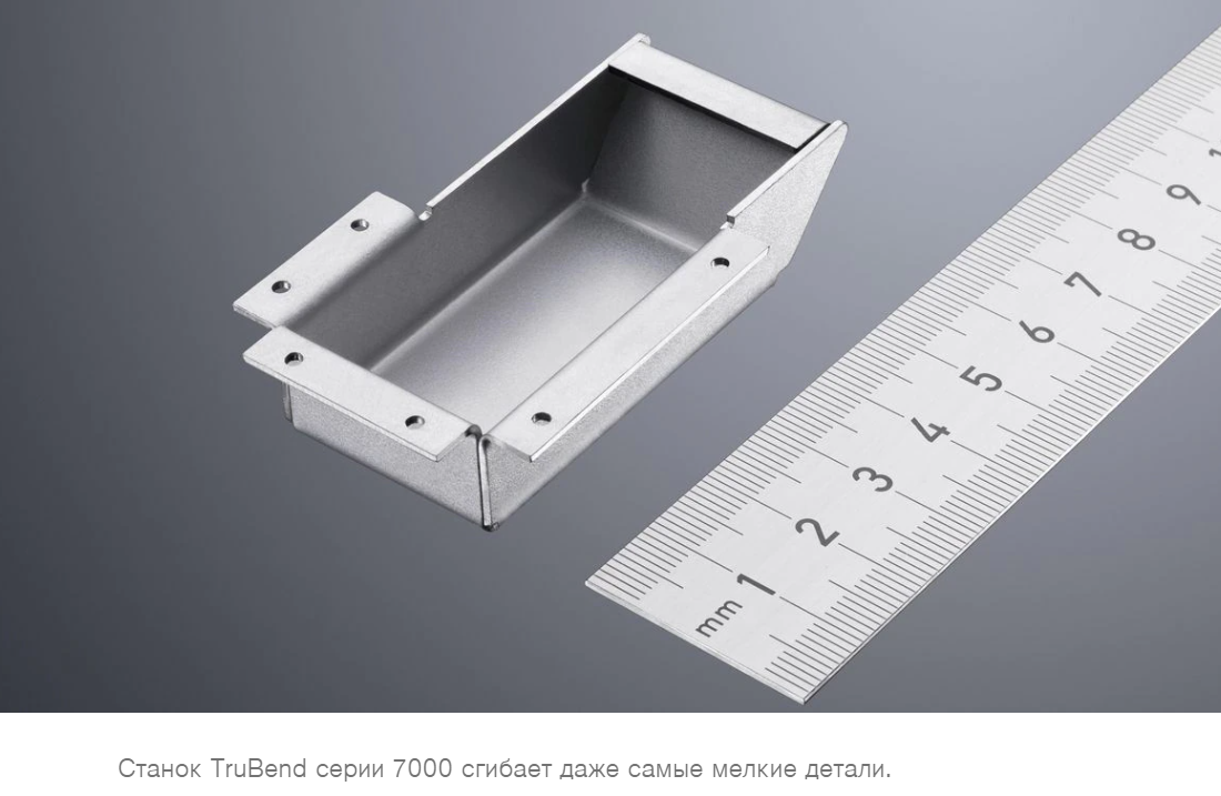 Гибочный станок Trumpf TruBend серии 7000