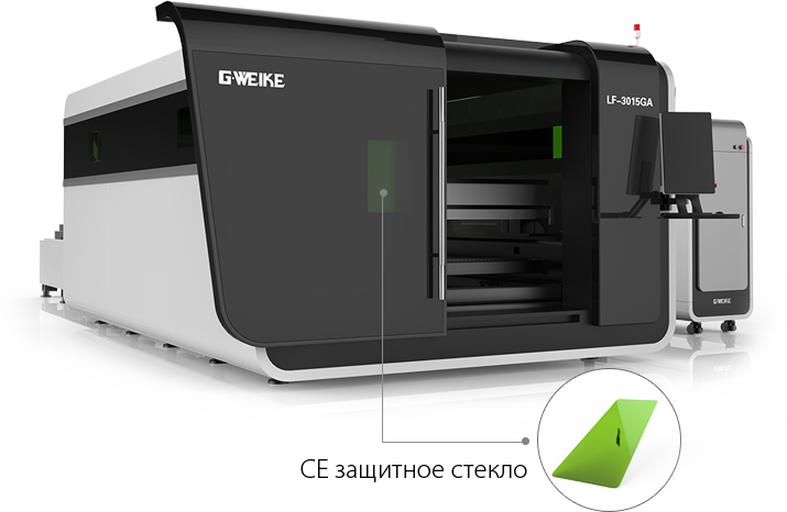 Безопасность и отсутствие загрязнений. Оптоволоконный лазерный станок для резки металла G-Weike LF 3015P металла G-Weike в защитном кожухе. Безопасность и отсутствие загрязнений. Оптоволоконный лазерный станок для резки металла G-Weike LF 3015P металла G-Weike в защитном кожухе.